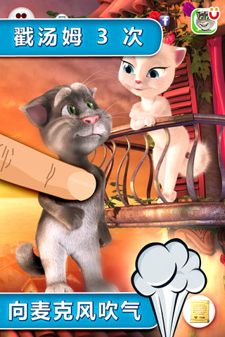汤姆猫爱安吉拉