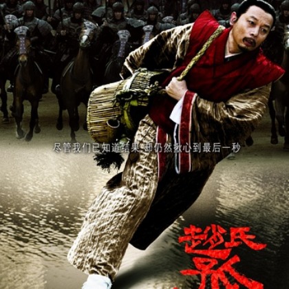 赵氏孤儿