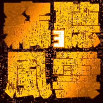 窃听风云3
