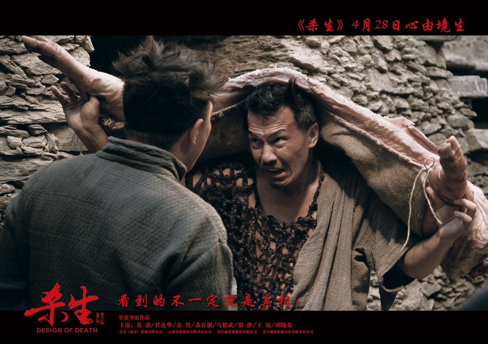 《杀生》精彩剧照