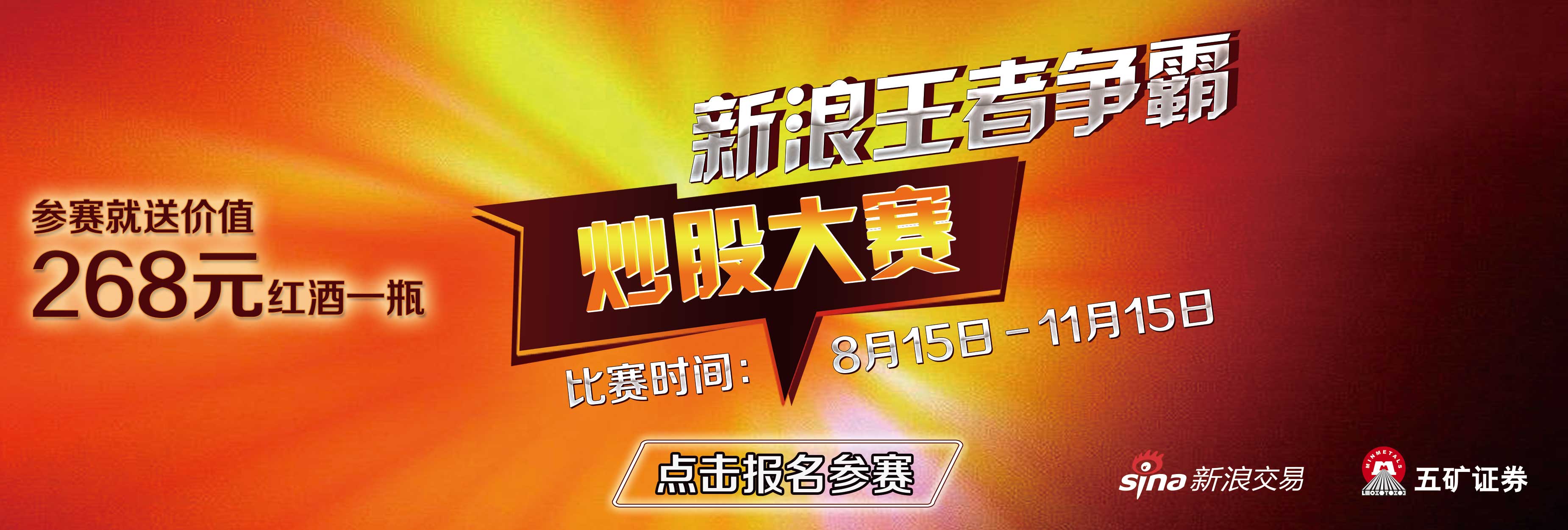 交易买入_全国民间高手炒股大赛第四季_新浪交易_新浪