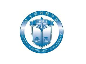 哈尔滨剑桥学院