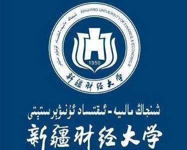 新疆财经大学商务学院