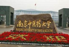 南京医科大学vs徐州医科大学vs南京中医药大学vs中国