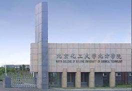 燕京理工学院