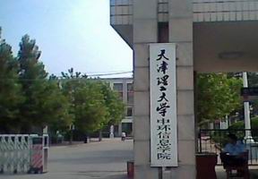 云南师范大学文理学院vs天津理工大学中环信息学院vs同济大学浙江学院