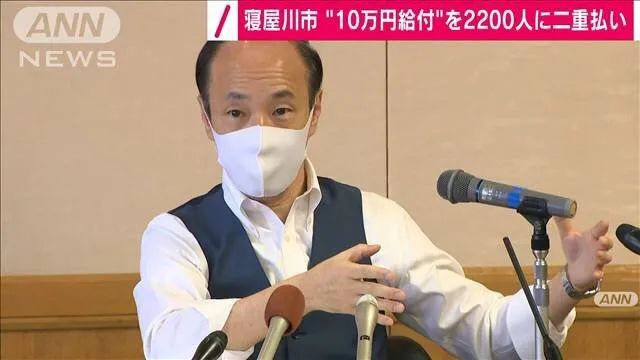 日本政府10万元补助 频频出现发放事故