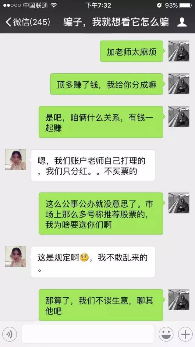 我在微信朋友圈养了4个女骗子