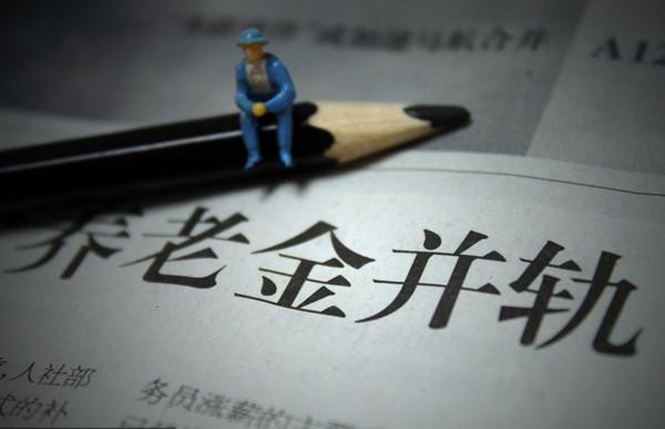 补缴养老保险_商业养老保险收入