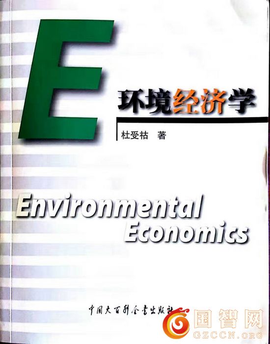 国智智库:如何理解“绿色的可持续发展理念”?(图2) 国智智库:如何理解“绿色的可持续发展理念”?(图2)