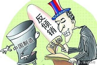 中国亮剑让欧美反倾销不小心吃到了刺:贸易战