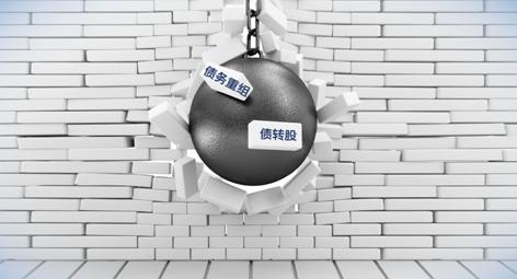 抓住债转股,如何投资_财经头条