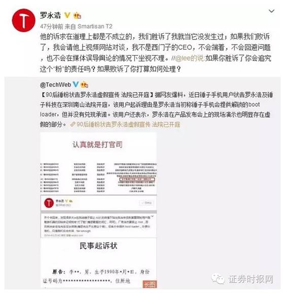 锤子罗永浩:说相声的英语老师终于成了一个CE