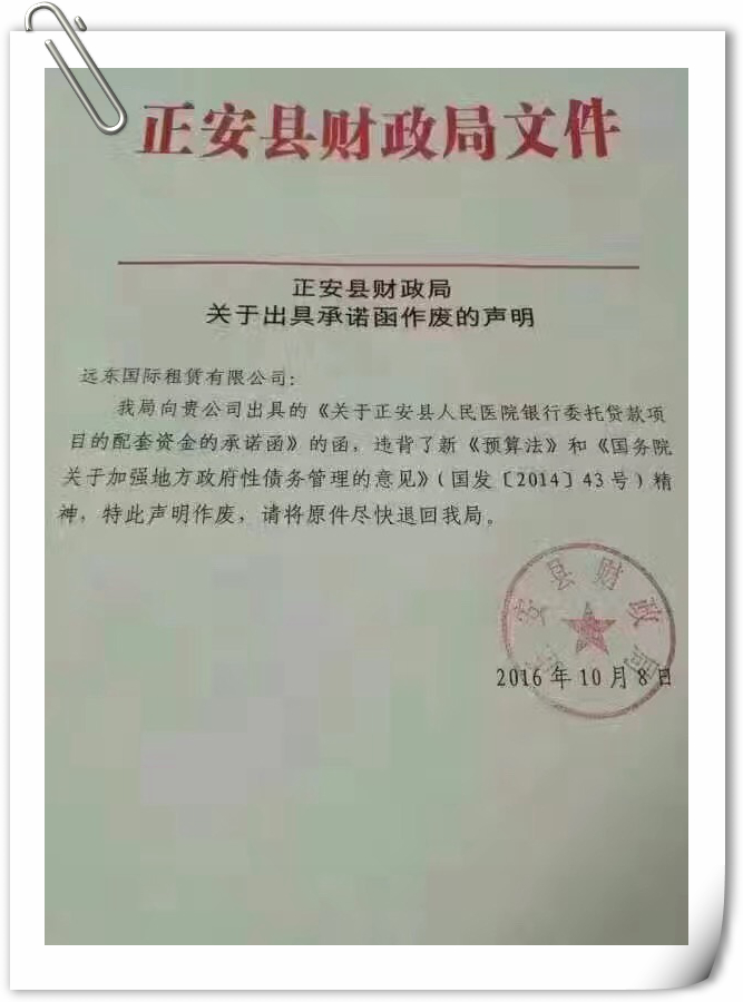因为《承诺函》是红头文件,客户见到红头文件就会产生zf信用背书的