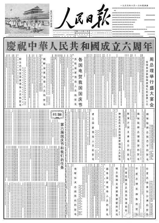 歪嘴和尚连续30年国庆当天的人民日报头版