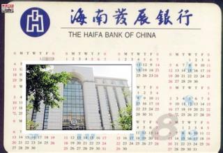 被房地产害惨的海南:新中国唯一倒闭银行的故