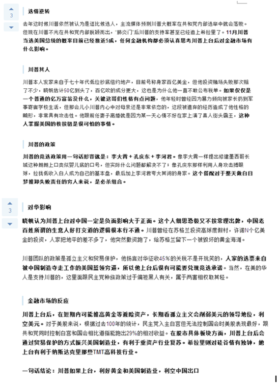 特朗普成为下一任美国总统! 全球股市吓尿了!(