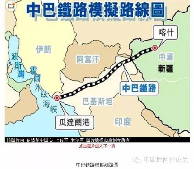 值得一听: 笔者听说新疆那边传来消息,中巴铁路,中吉乌铁路将于明年开