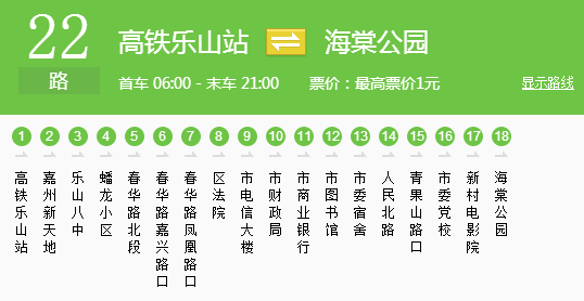 乐山公交路线和收发车时间,价格终于来了!