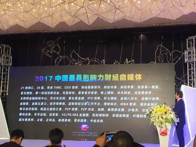互联网金融新闻中心再入选胡润百富财经自媒体50强