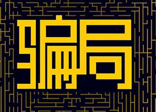 小额贷款骗局大揭秘,看了没毛病!_财经头条