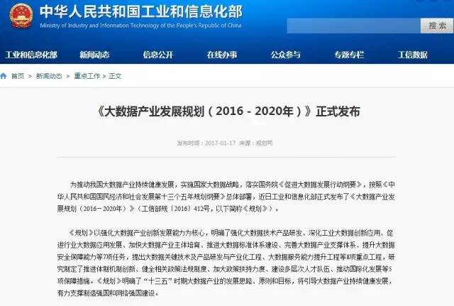 大数据产业发展规划发布,中普步入数字金融快