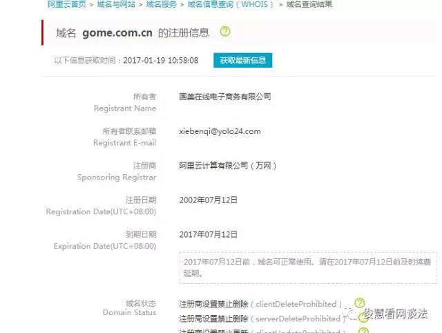 域名注册显示，国美在线网站使用的域名gome.com.cn，该域名的持有者为“国美在线电子商务有限公司”。
