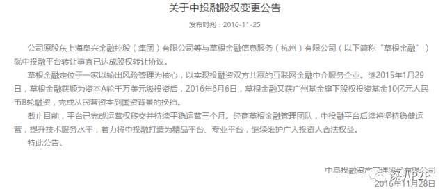 草根投资涉嫌自融,竟涉及华闻传媒和「阜兴系