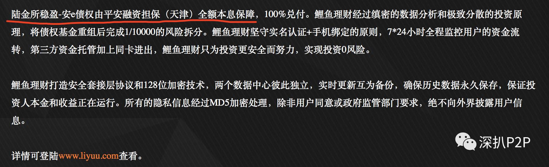 鲤鱼理财