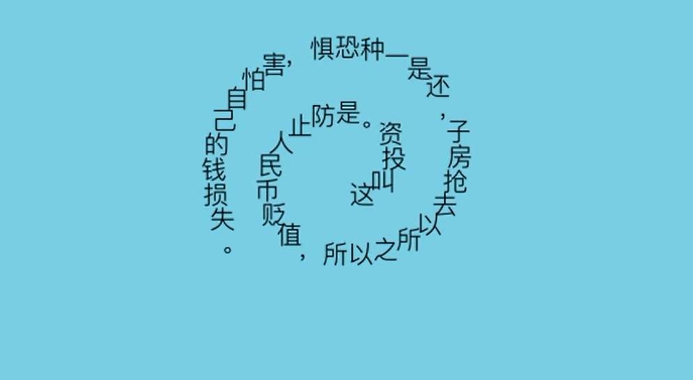 视频丨何以解忧唯有暴富,炒房何谈工匠精神?