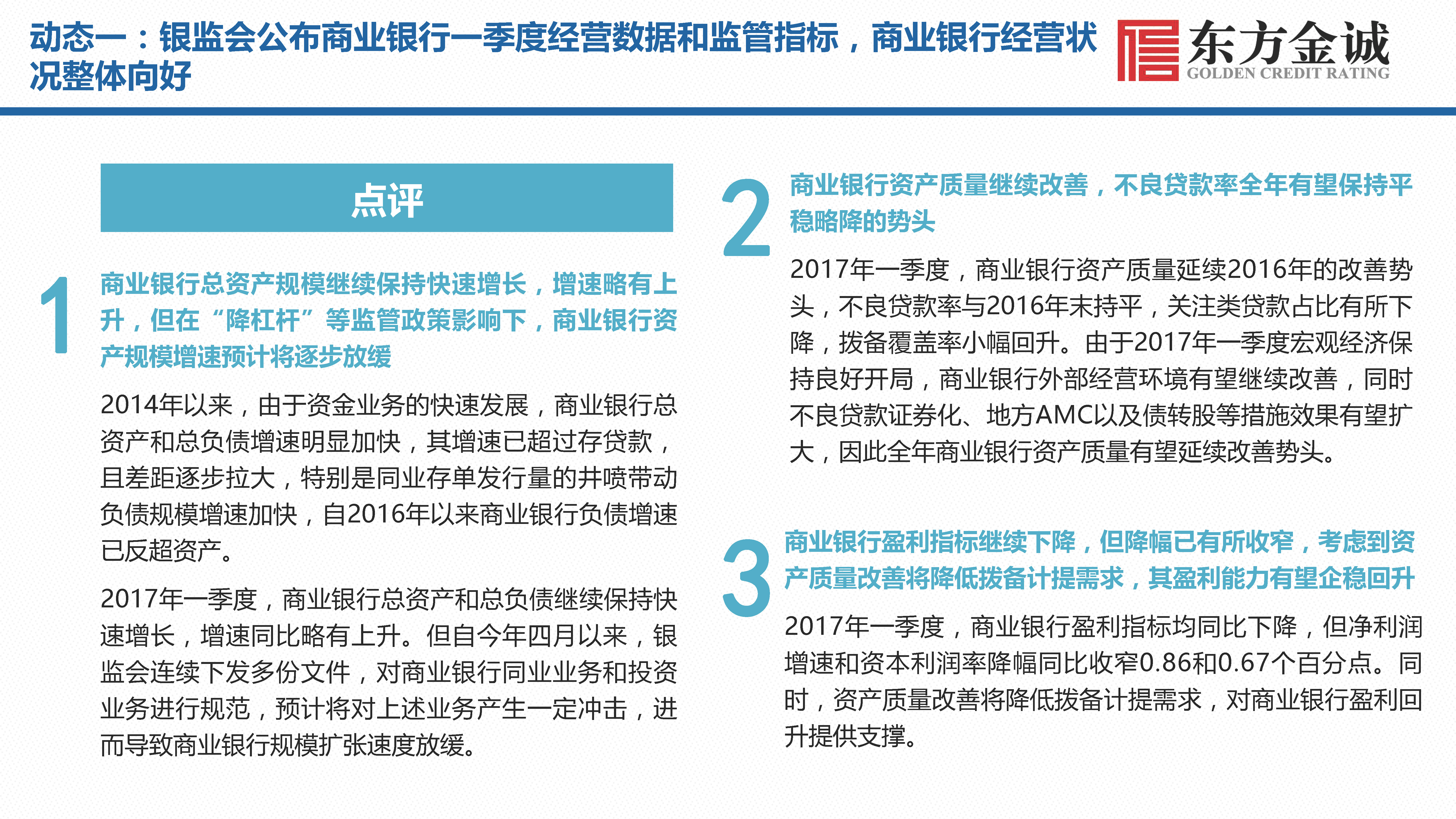 江门金诚酒店_东方金诚 外勤收入(3)