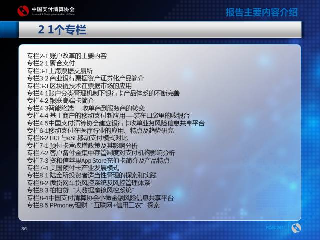 工程结算审计方案模板_支付结算收入(2)