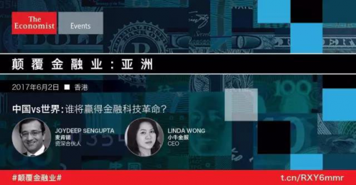 小牛金服ceo王洁凤受邀参加经济学人峰会