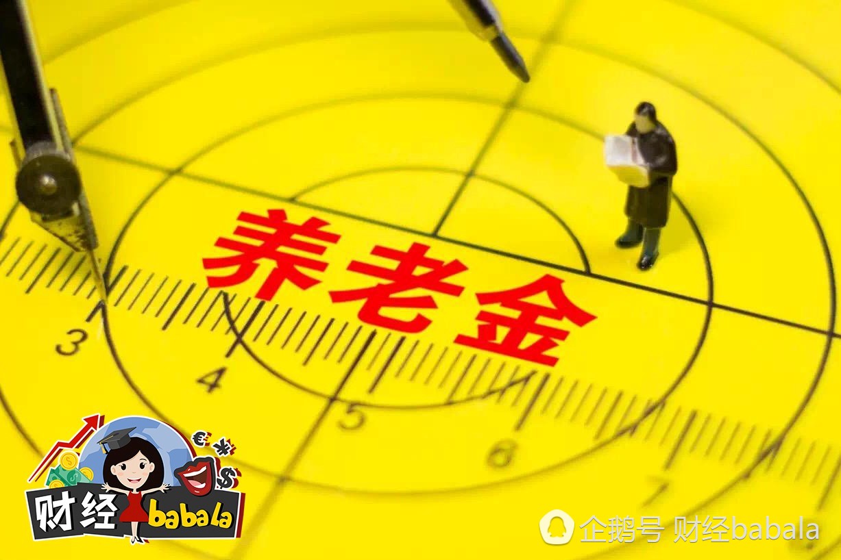养老金计算方法_全国人均养老金