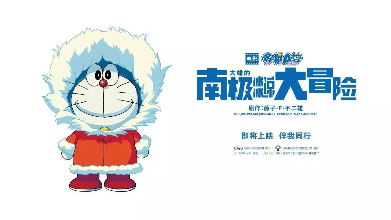 哆啦A梦第一次南极大冒险 最佳剧场版全球获赞