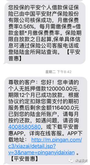 平安普惠放款短信内容