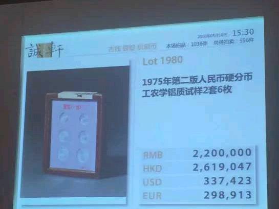 与此次两套硬分币“农作物”、“工农学”不同的是，此前拍出的硬分币“工农学”是试样币。
