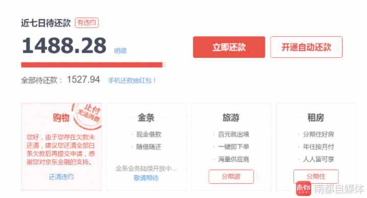 京东白条我逾期了三个多月,多收了我一千多的