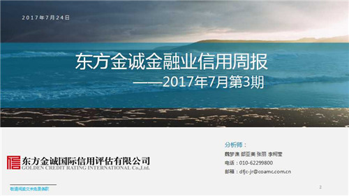 江门金诚酒店_东方金诚 外勤收入(3)