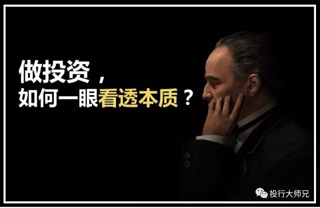 做投资如何一眼看透本质?透本质人逻辑是这样形成!