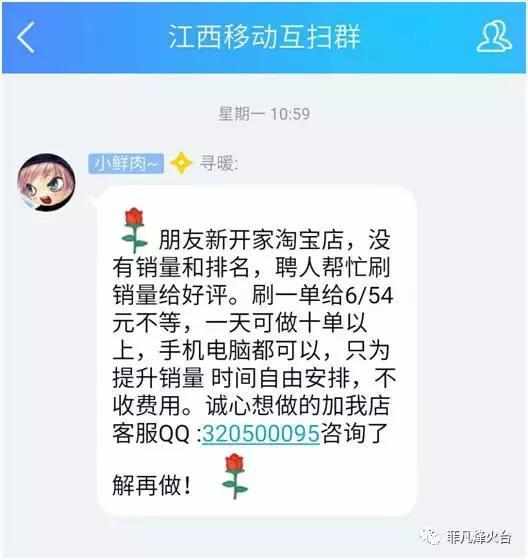 深度揭秘:网络刷单兼职的套路有多深?