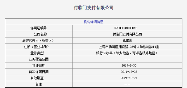 又处罚安付宝、新华卡、中钢银通、东方付通,