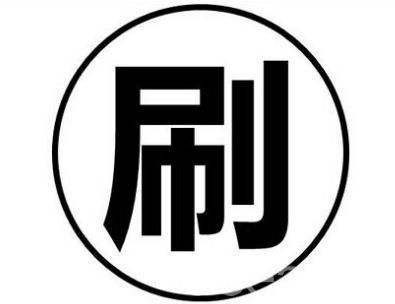 探访app刷量市场:有人月入百万,有人卷款跑路