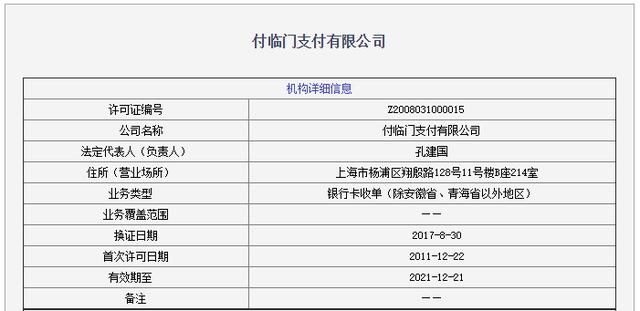 银行流水 福临门支付 新浪网