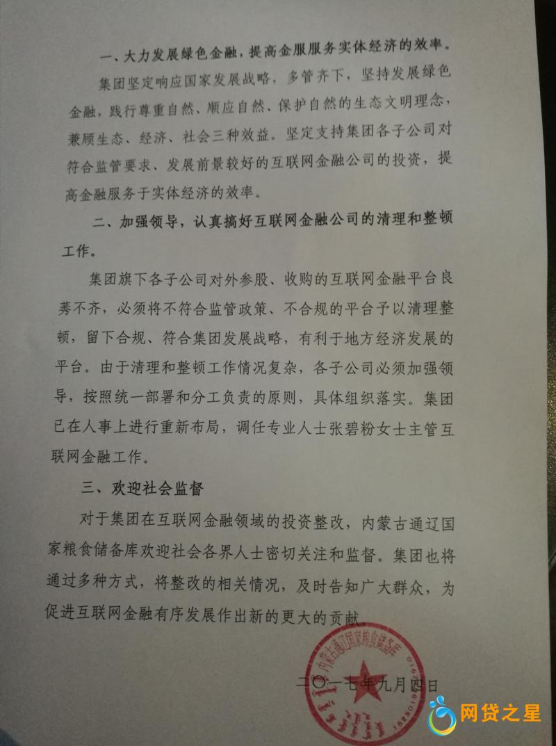 系公告是甩锅还是整顿旗下互金平台?_财经头