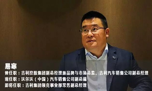 专访易寒:领克是吉利走向海外的第一杆枪