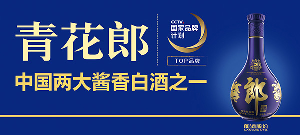 之一"重拳塑造青花郎, 不但在几乎所有重要眼球聚焦点投入品牌广告,还