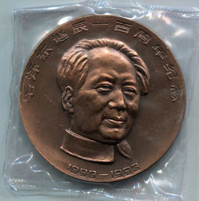 新浪收藏-上海造币厂铸1993年毛泽东诞辰100
