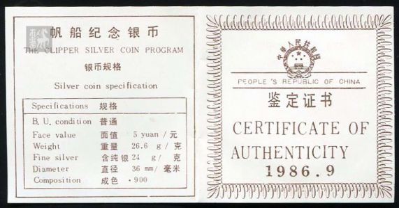 新浪收藏-1986年美国中国皇后号帆船首航中