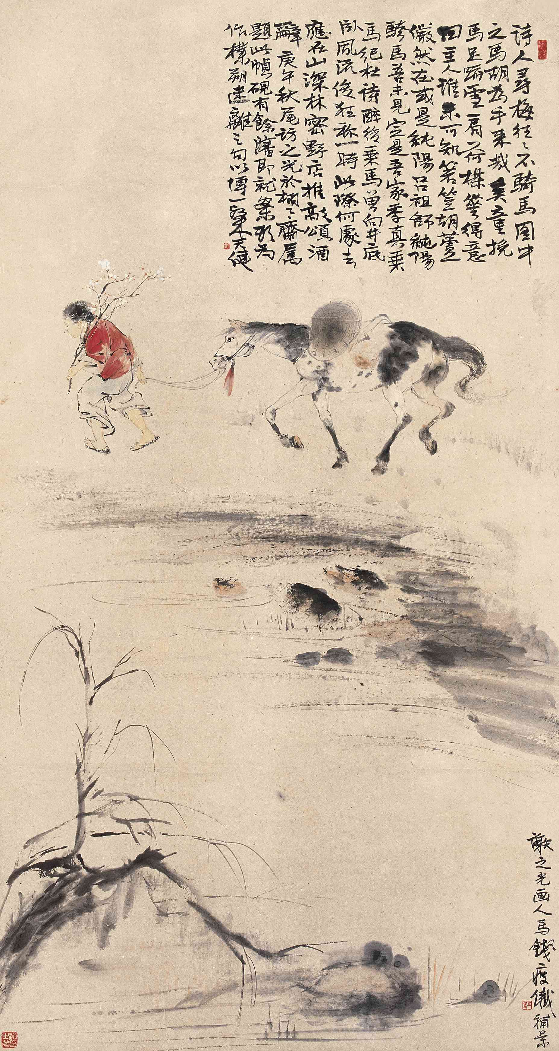 牵马寻梅